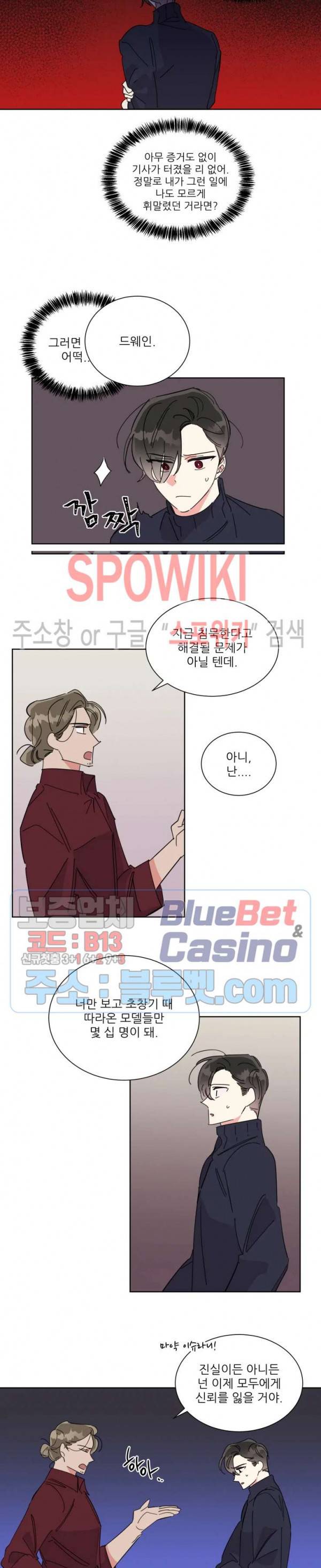 순정은 이제 그만! 20화 2