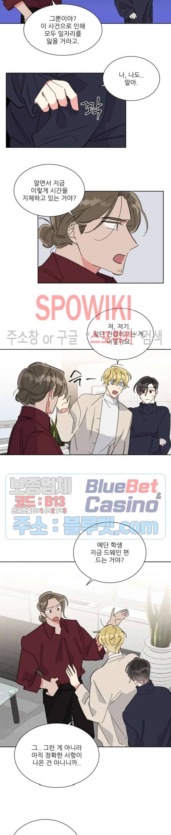 순정은 이제 그만! 20화 3
