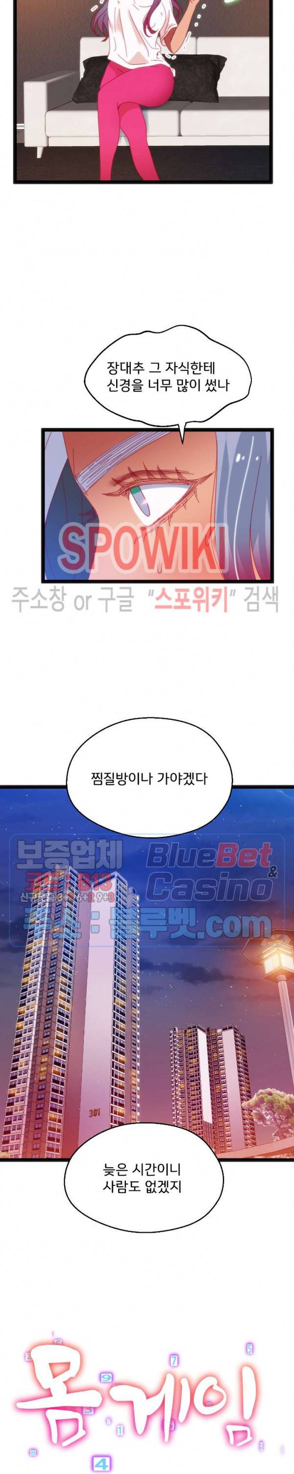몸게임 53화 2