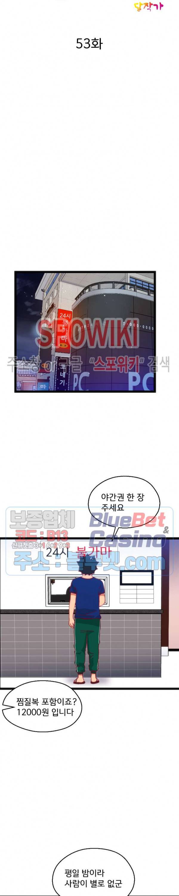 몸게임 53화 3