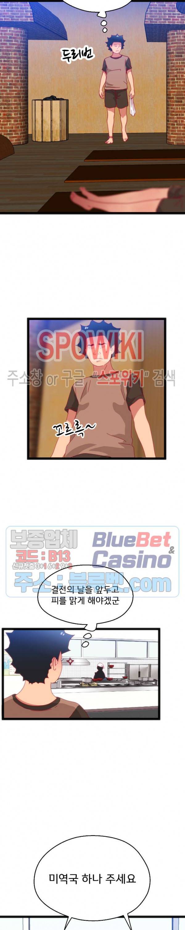 몸게임 53화 4