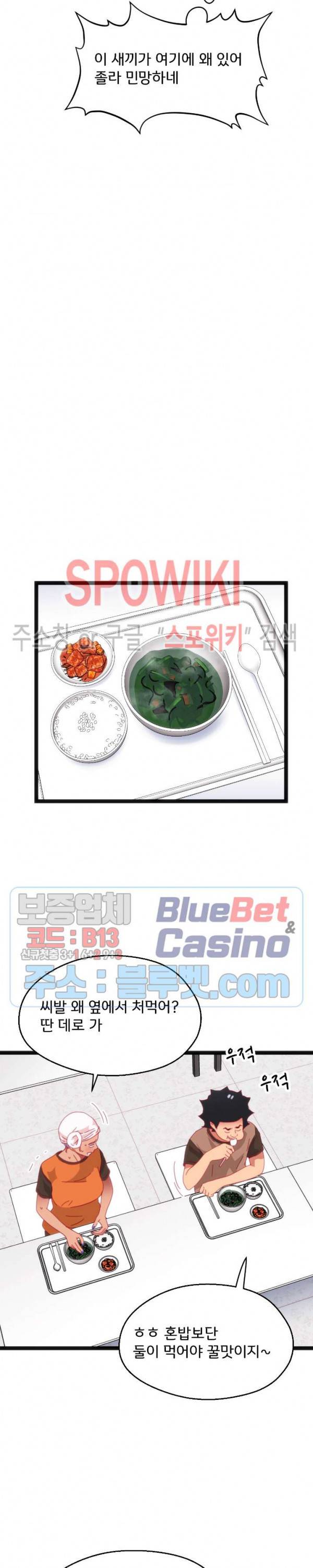 몸게임 53화 6