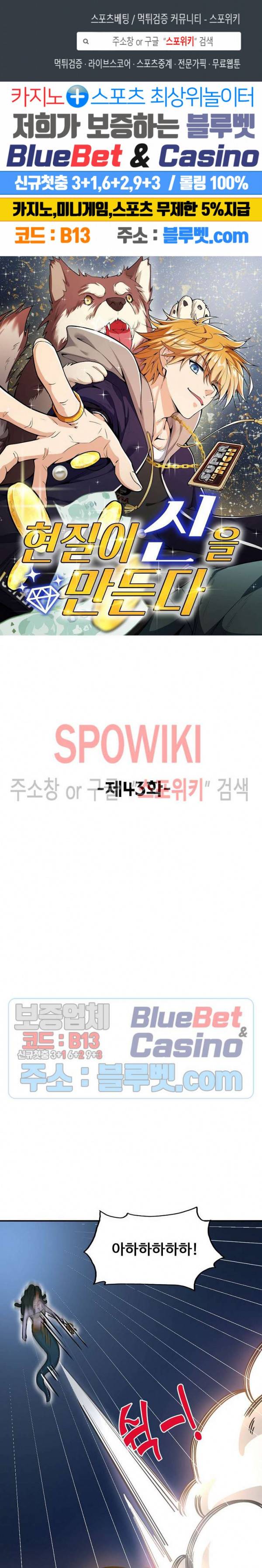 현질이 신을 만든다 43화 1
