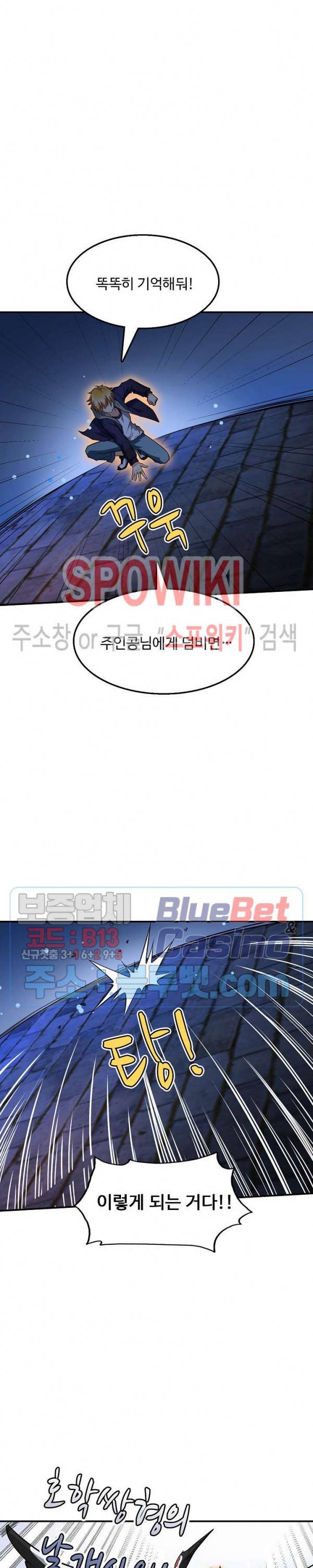 현질이 신을 만든다 43화 3