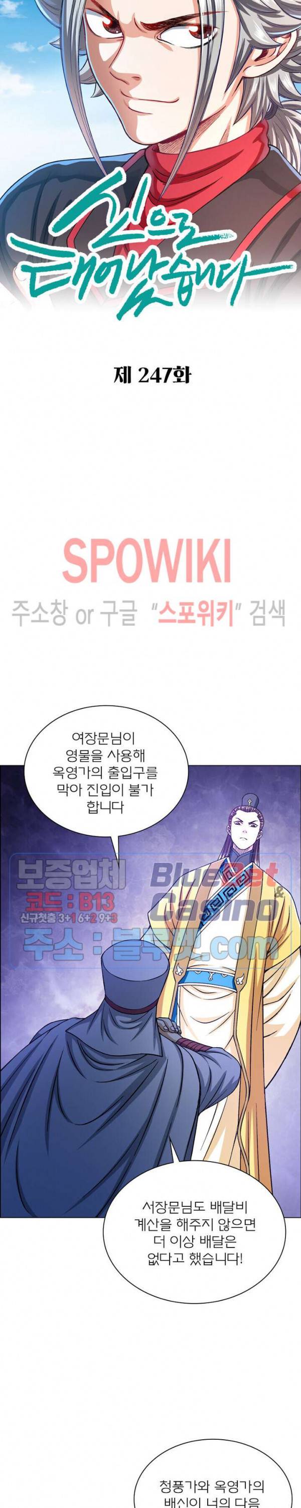 신으로 태어났습니다 247화 2