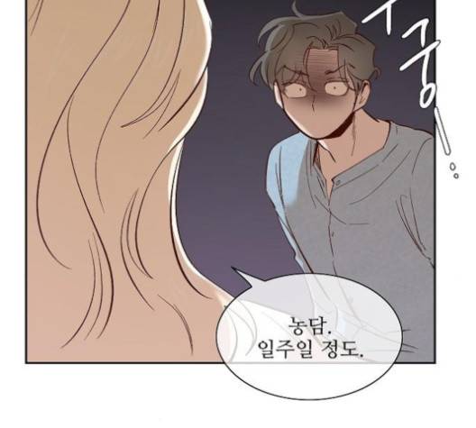 악마와 계약연애 110화 10