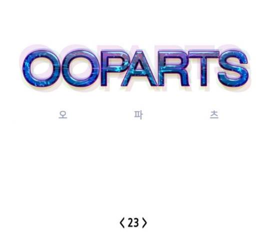 오파츠 23화 1