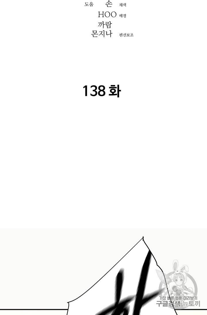 아비무쌍 138화 2