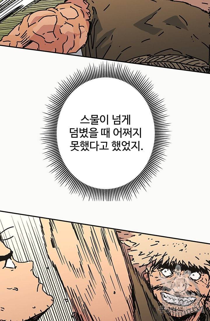 아비무쌍 138화 8