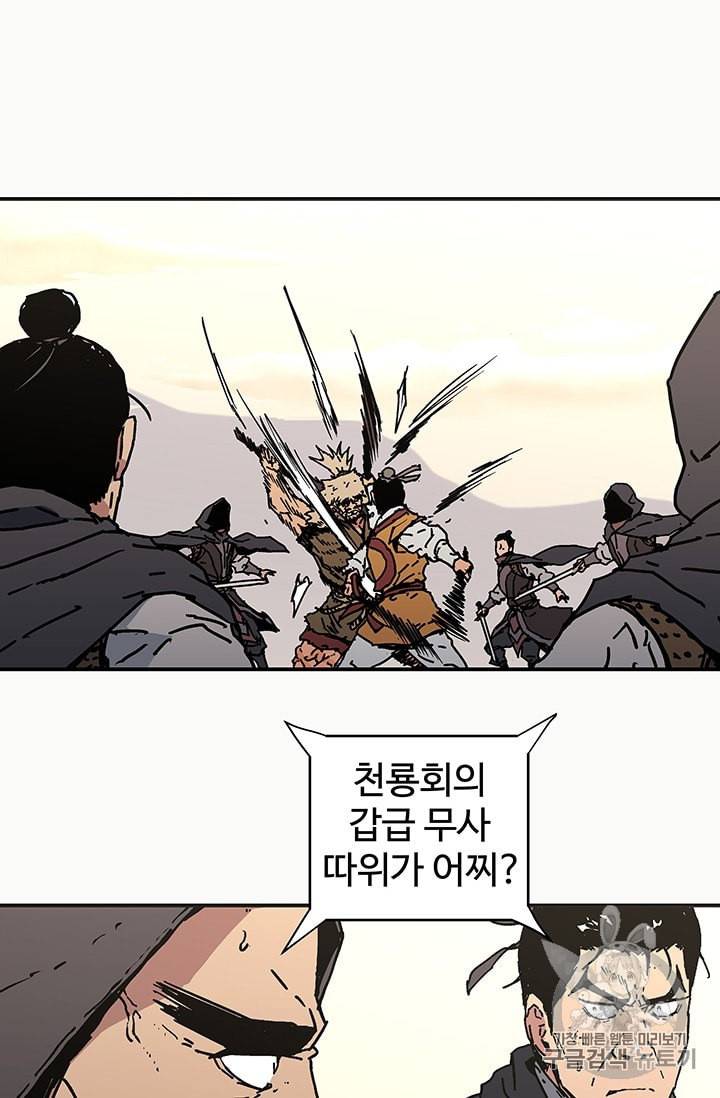 아비무쌍 138화 14