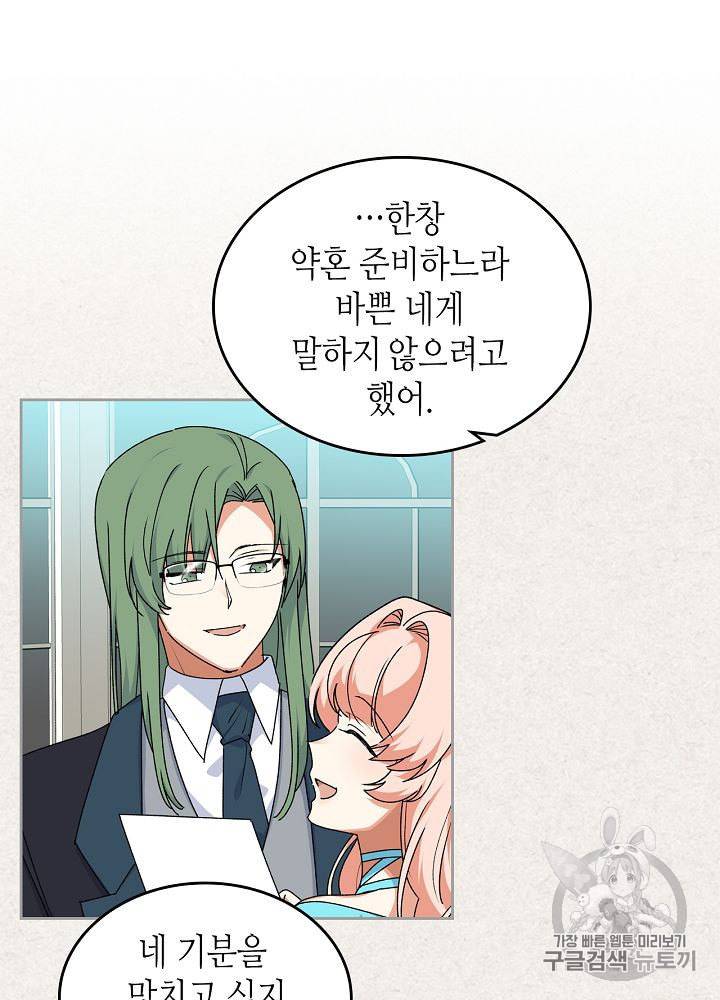 악녀의 애완동물 66화 2