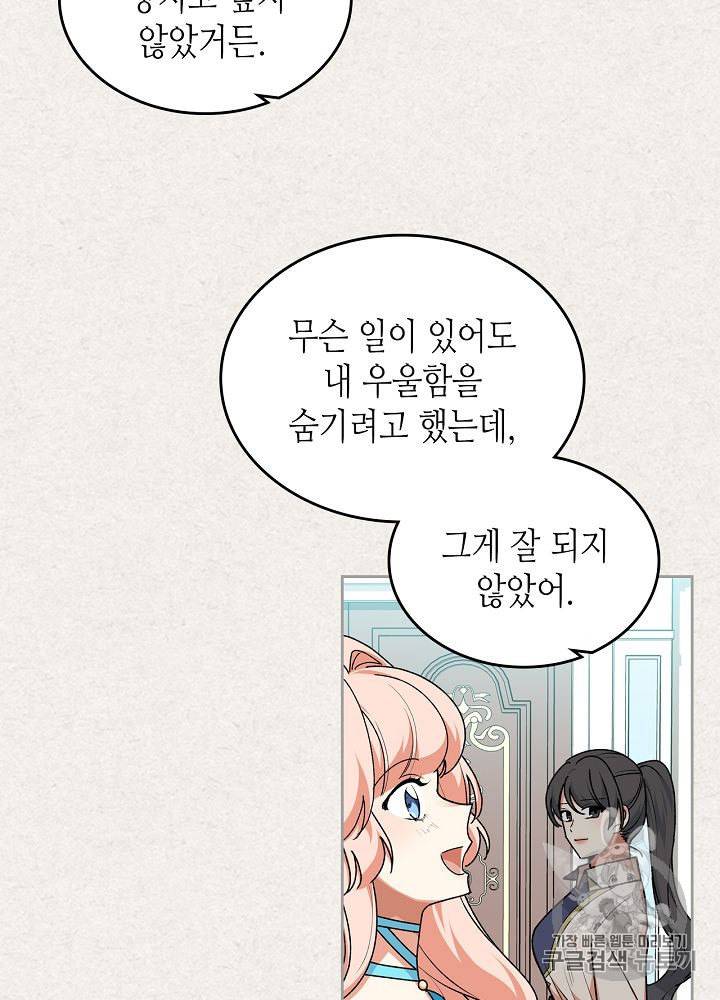 악녀의 애완동물 66화 3