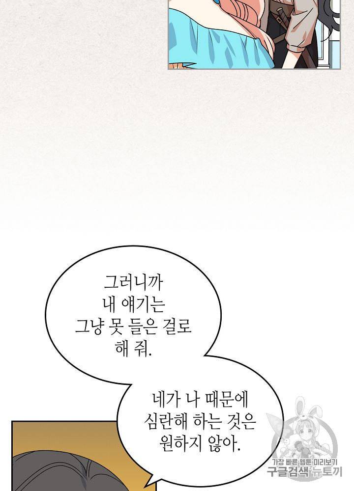악녀의 애완동물 66화 4