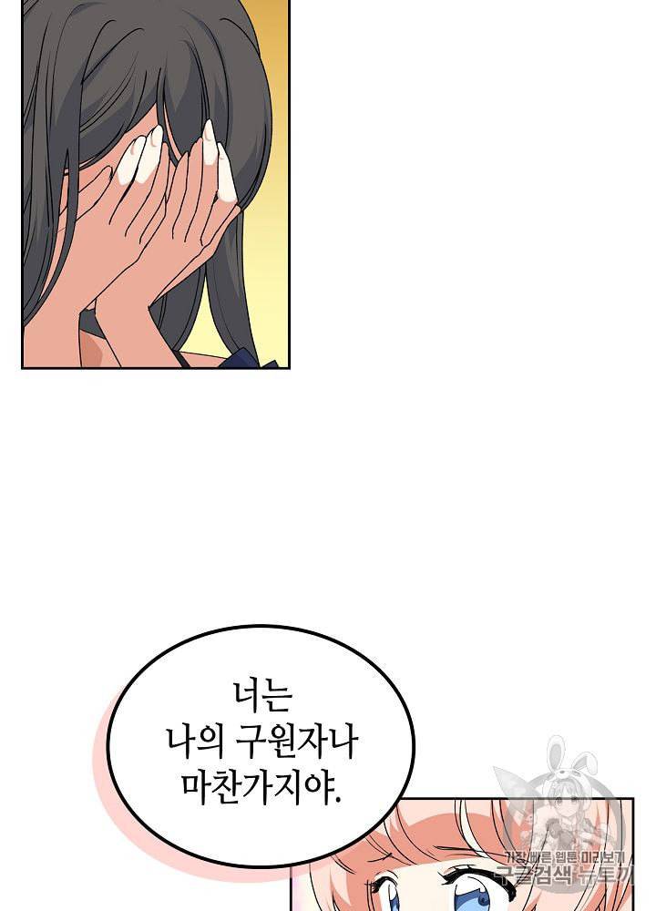 악녀의 애완동물 66화 5