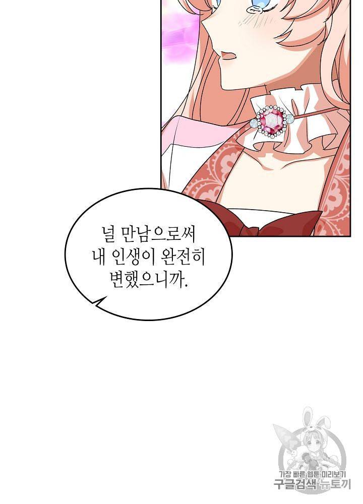 악녀의 애완동물 66화 6