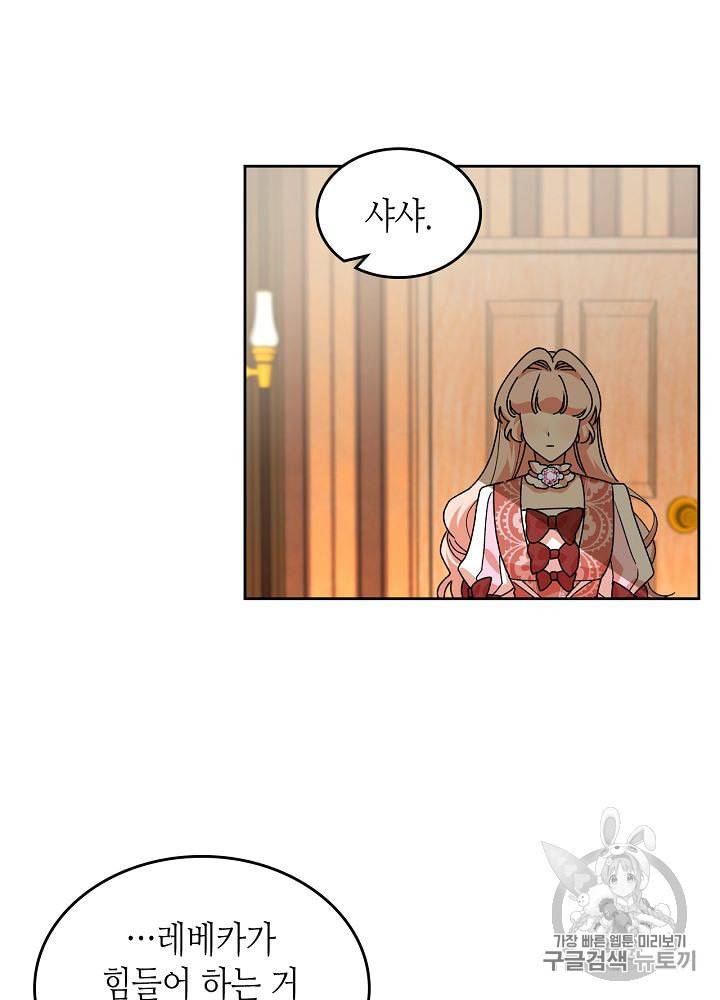 악녀의 애완동물 66화 8