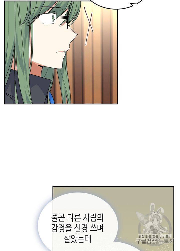 악녀의 애완동물 66화 10