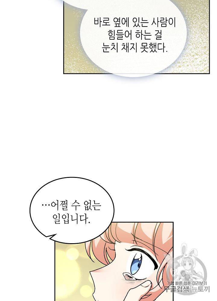악녀의 애완동물 66화 11