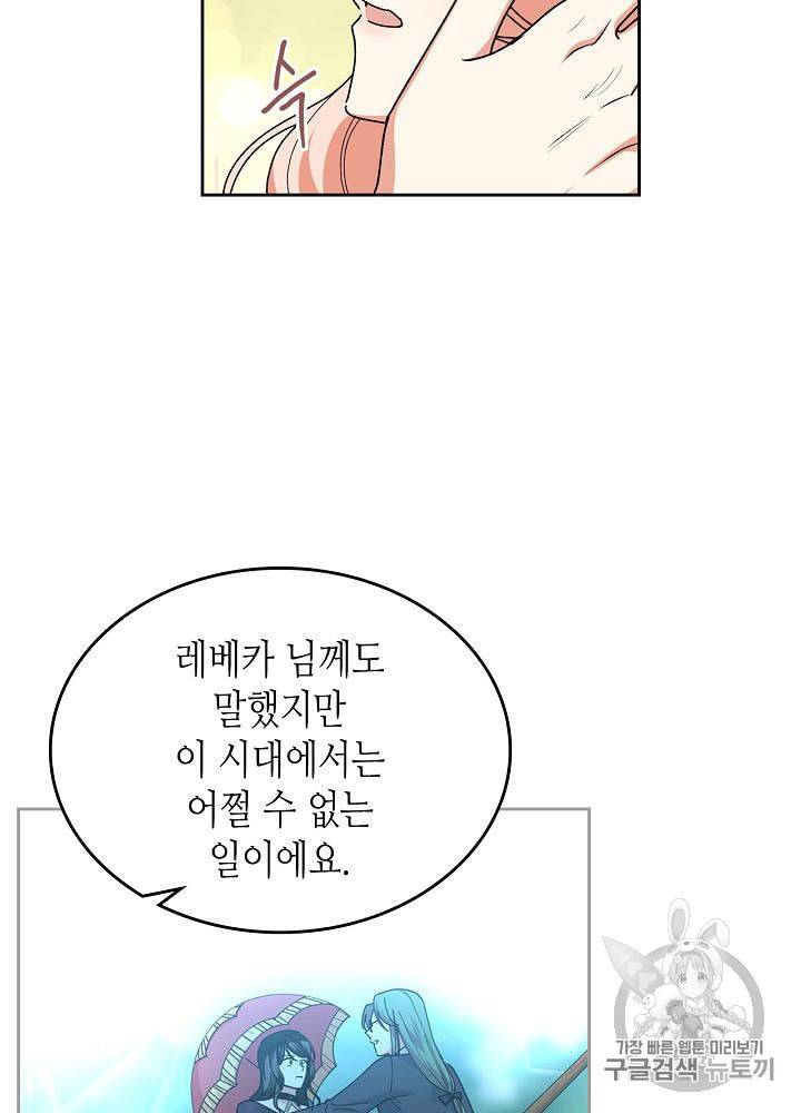 악녀의 애완동물 66화 12