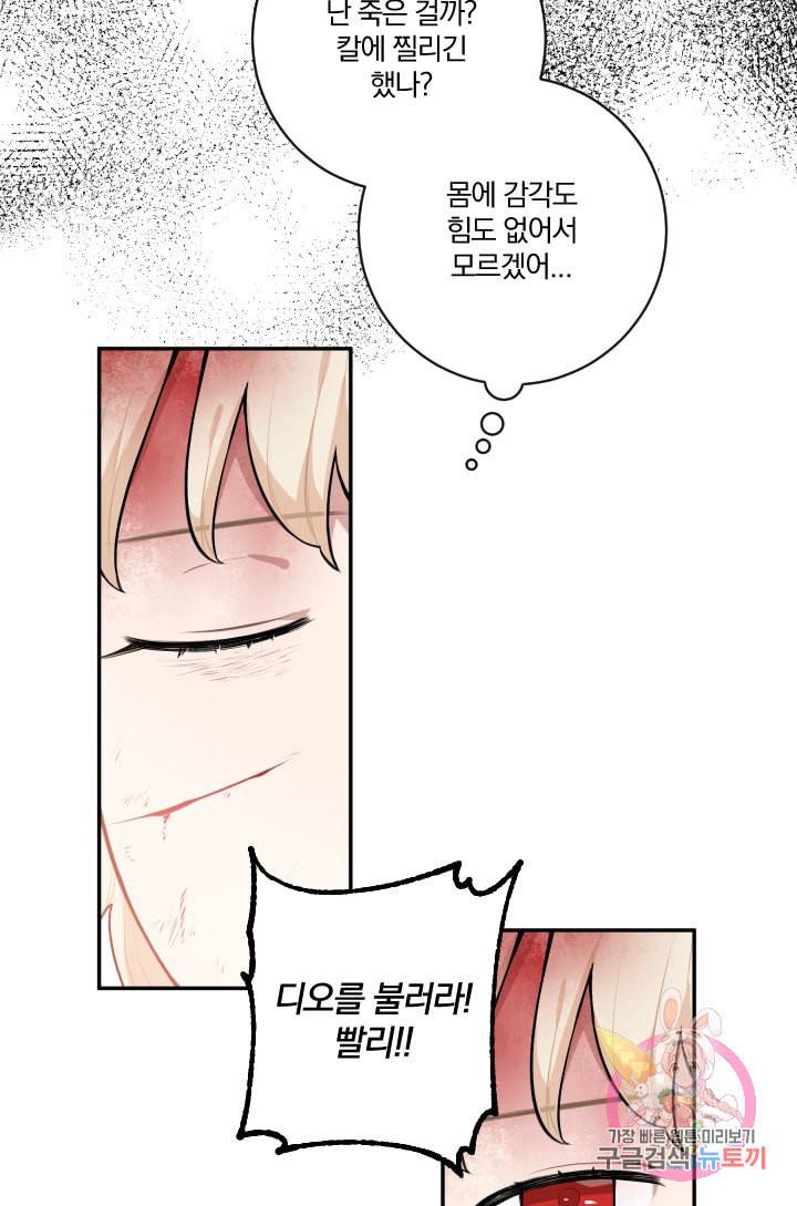 TL 소설 속 시녀가 되었습니다 29화 3