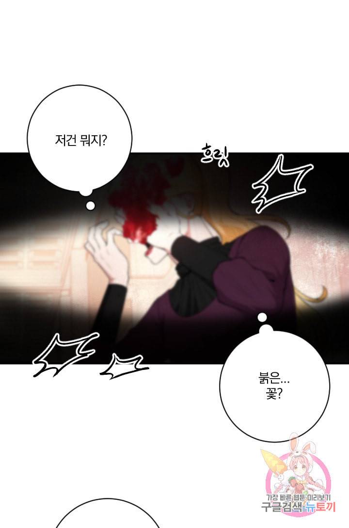 TL 소설 속 시녀가 되었습니다 29화 6