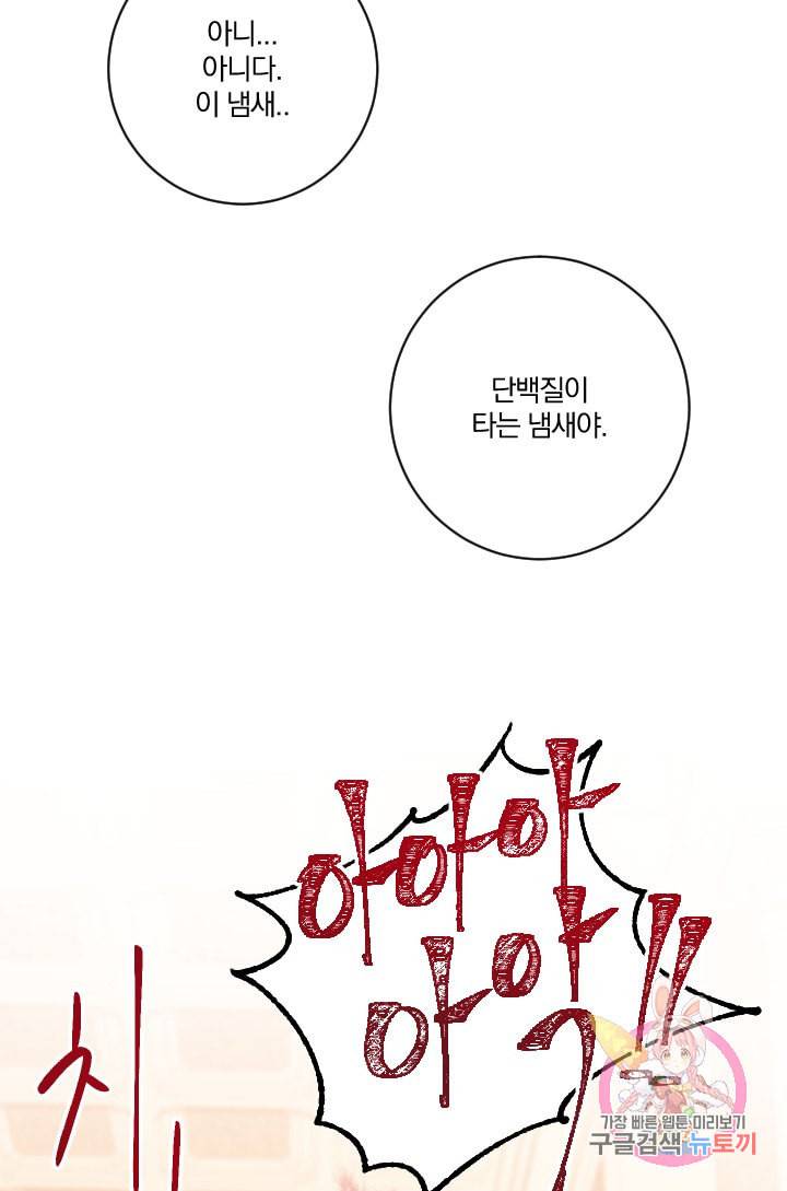 TL 소설 속 시녀가 되었습니다 29화 7