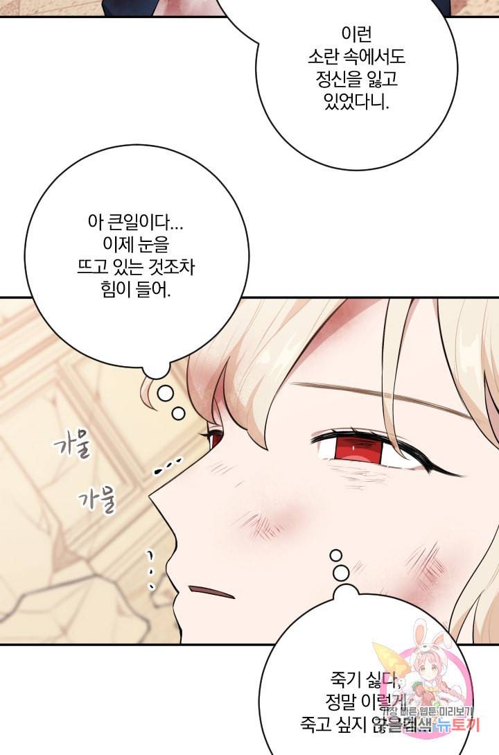 TL 소설 속 시녀가 되었습니다 29화 10