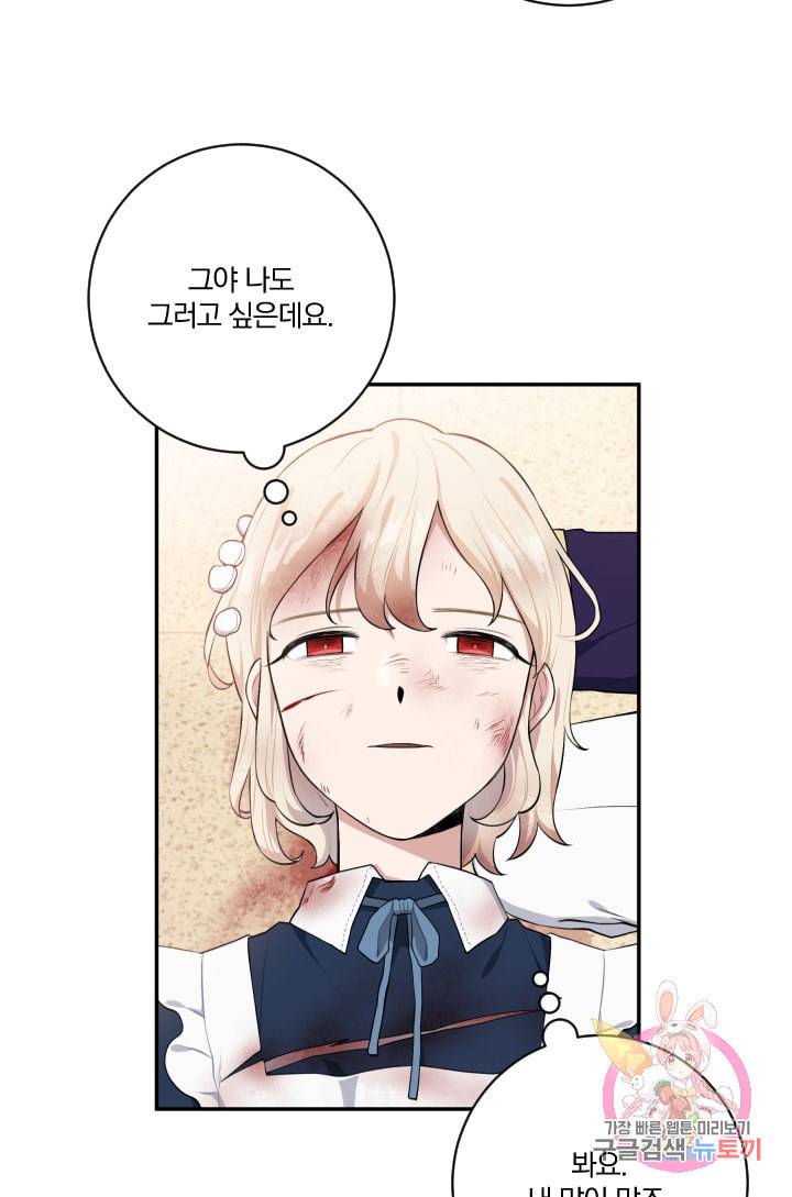TL 소설 속 시녀가 되었습니다 29화 12