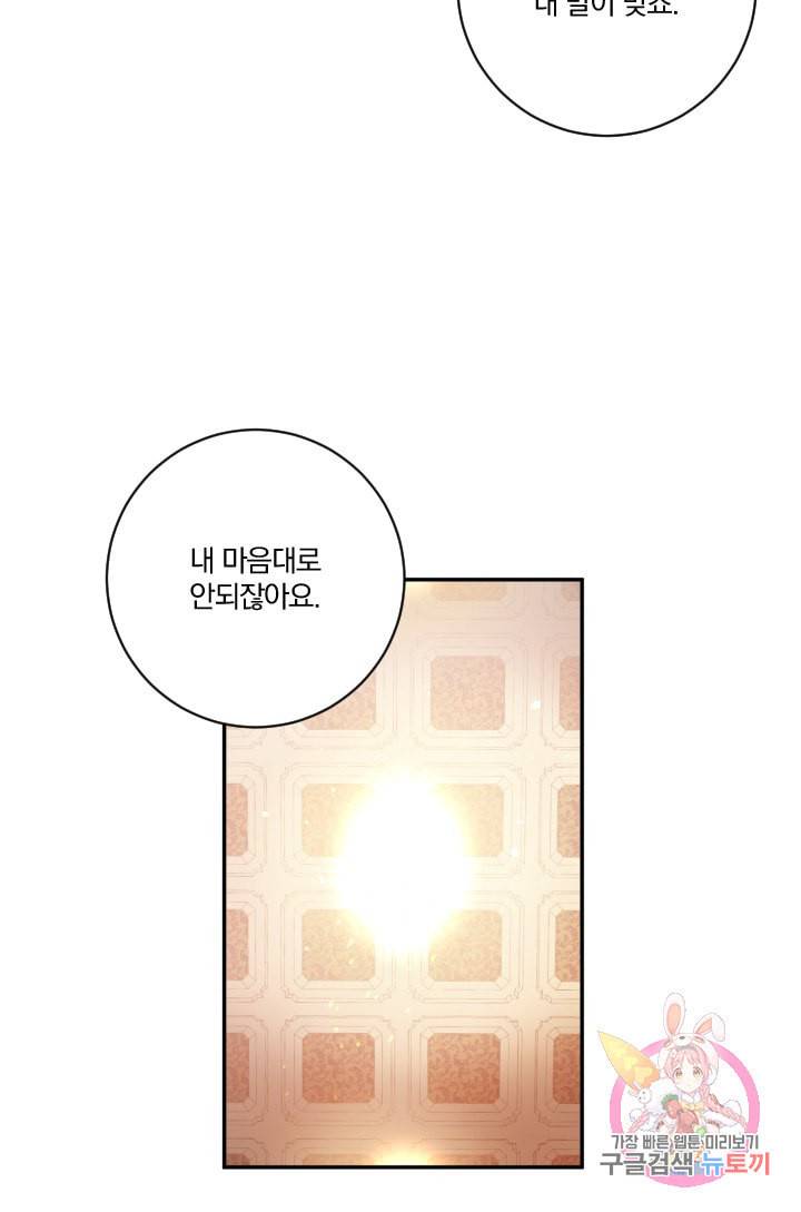 TL 소설 속 시녀가 되었습니다 29화 13