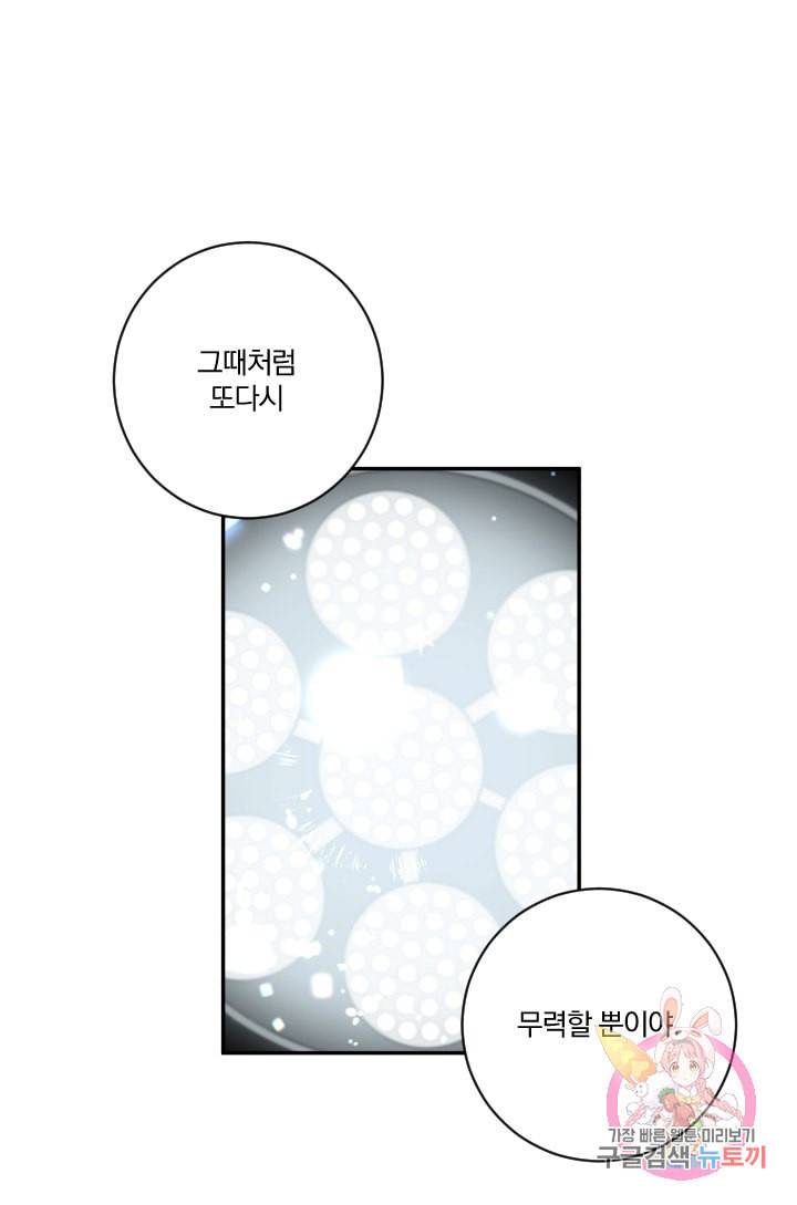 TL 소설 속 시녀가 되었습니다 29화 14