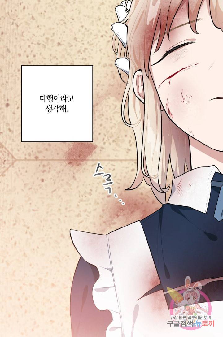 TL 소설 속 시녀가 되었습니다 29화 16