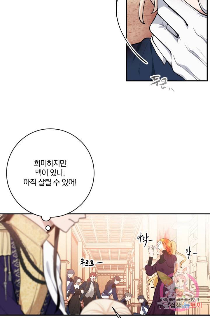 TL 소설 속 시녀가 되었습니다 29화 19