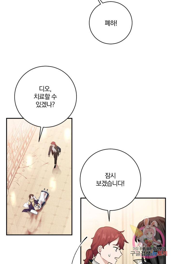 TL 소설 속 시녀가 되었습니다 29화 20