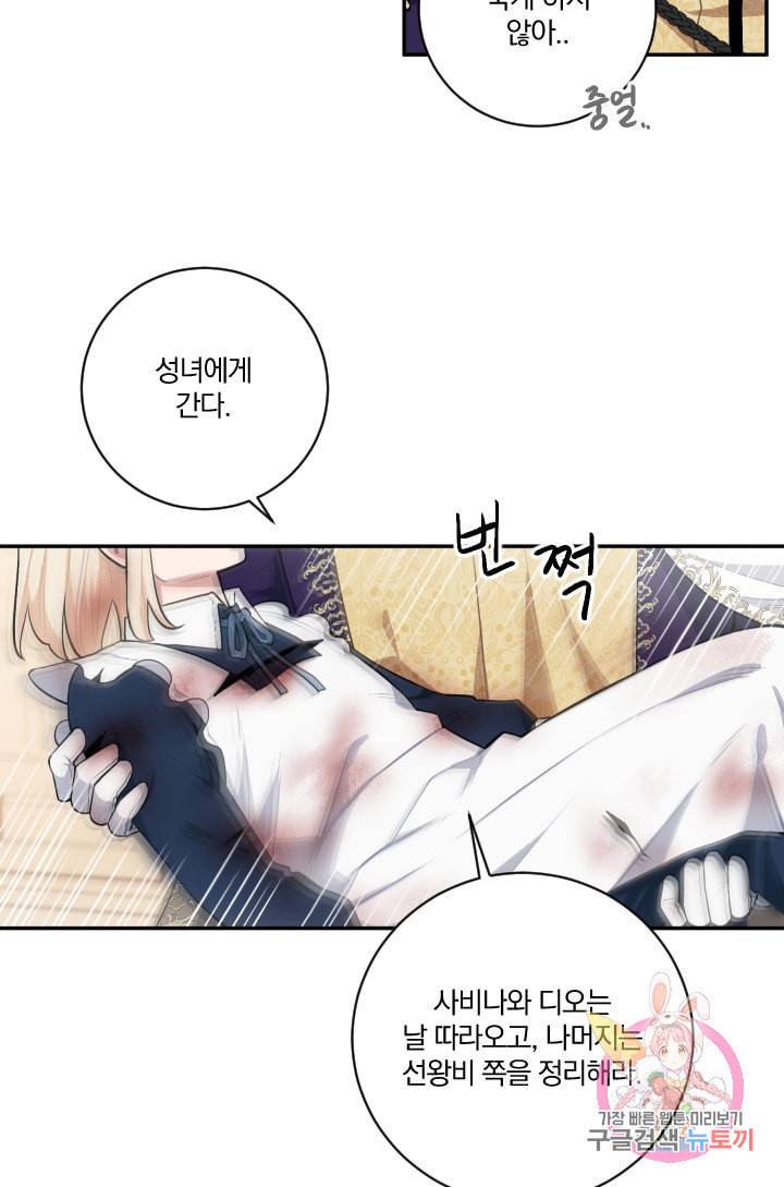 TL 소설 속 시녀가 되었습니다 29화 24