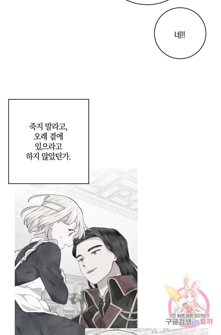 TL 소설 속 시녀가 되었습니다 29화 25