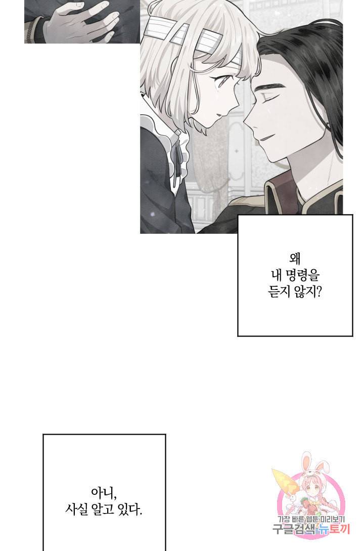 TL 소설 속 시녀가 되었습니다 29화 26