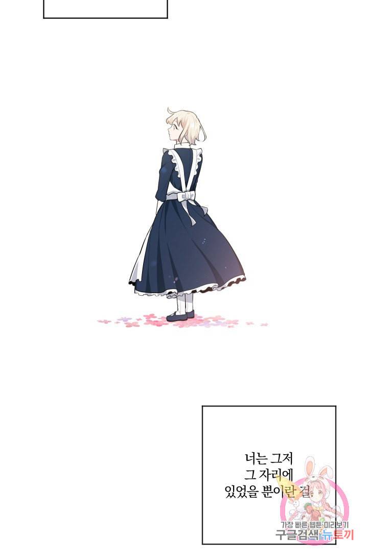 TL 소설 속 시녀가 되었습니다 29화 27
