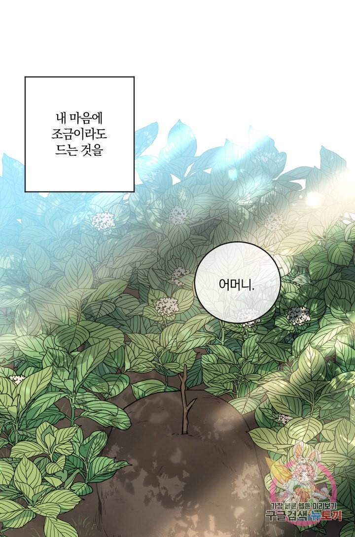 TL 소설 속 시녀가 되었습니다 29화 28