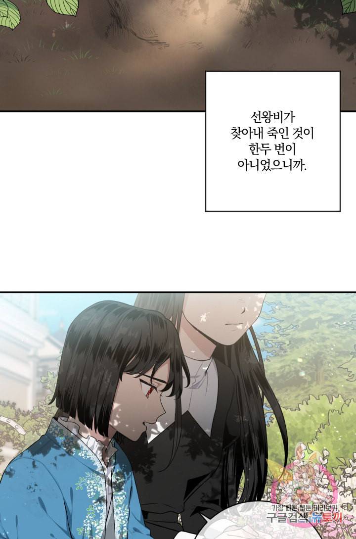 TL 소설 속 시녀가 되었습니다 29화 29