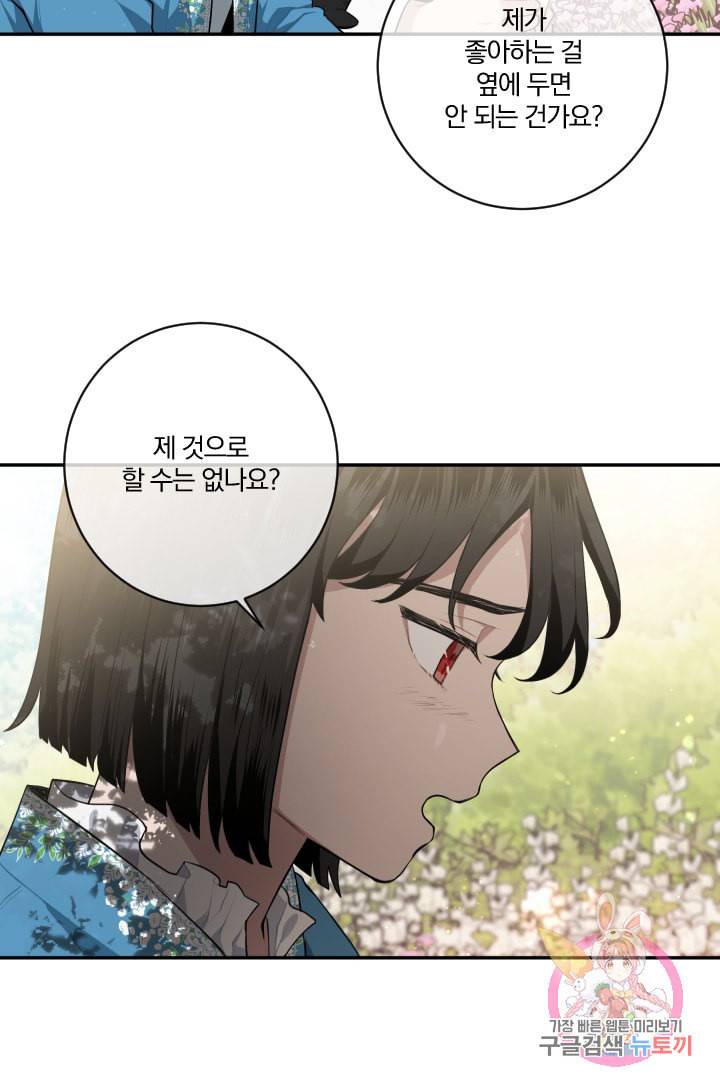 TL 소설 속 시녀가 되었습니다 29화 30