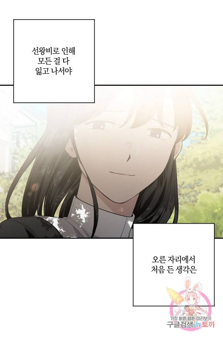 TL 소설 속 시녀가 되었습니다 29화 31