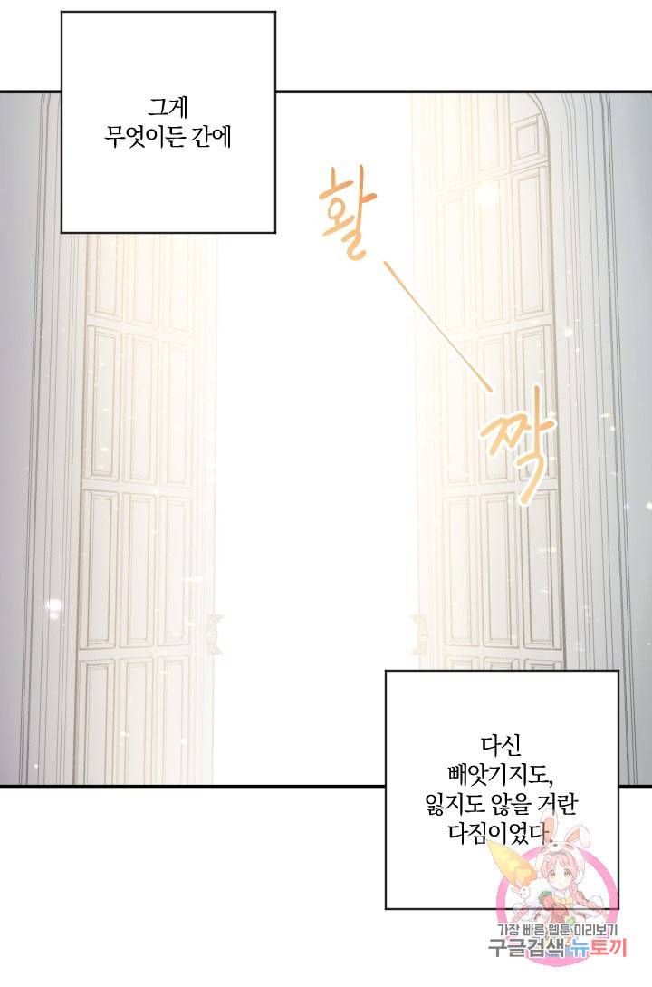 TL 소설 속 시녀가 되었습니다 29화 32