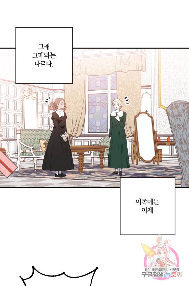 TL 소설 속 시녀가 되었습니다 29화 33