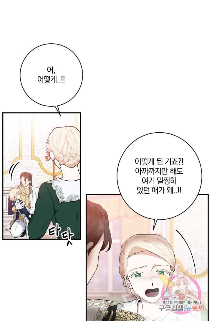 TL 소설 속 시녀가 되었습니다 29화 35