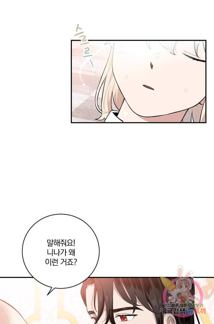 TL 소설 속 시녀가 되었습니다 29화 37