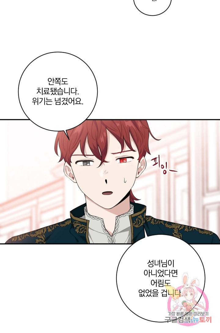 TL 소설 속 시녀가 되었습니다 29화 39