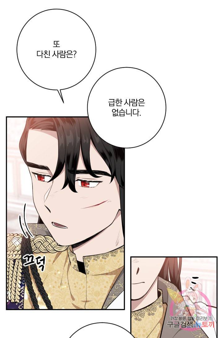 TL 소설 속 시녀가 되었습니다 29화 40