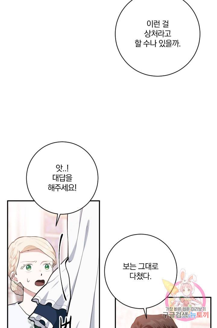 TL 소설 속 시녀가 되었습니다 29화 43