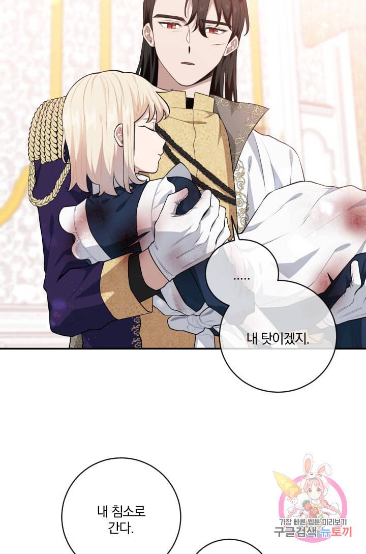 TL 소설 속 시녀가 되었습니다 29화 44