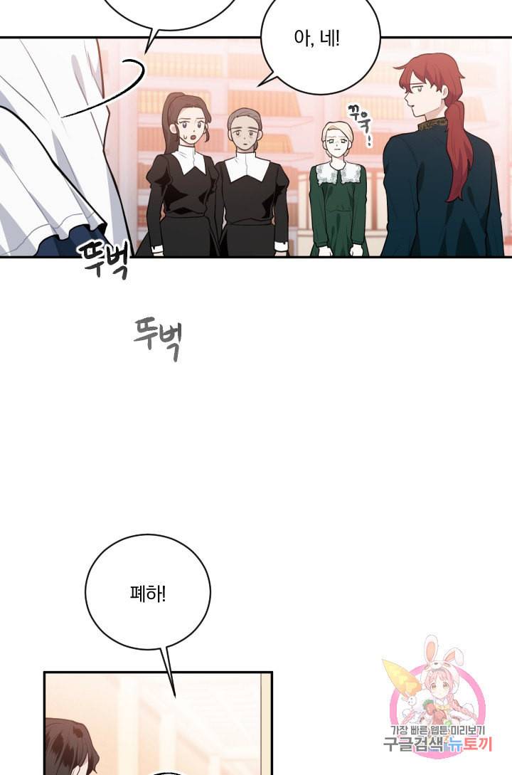 TL 소설 속 시녀가 되었습니다 29화 45